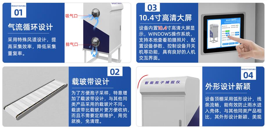 智能孢子遠(yuǎn)程監(jiān)測系統(tǒng)(圖2)