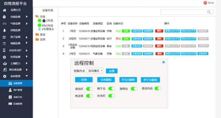 風吸式殺蟲燈殺蟲監測系統(圖5)