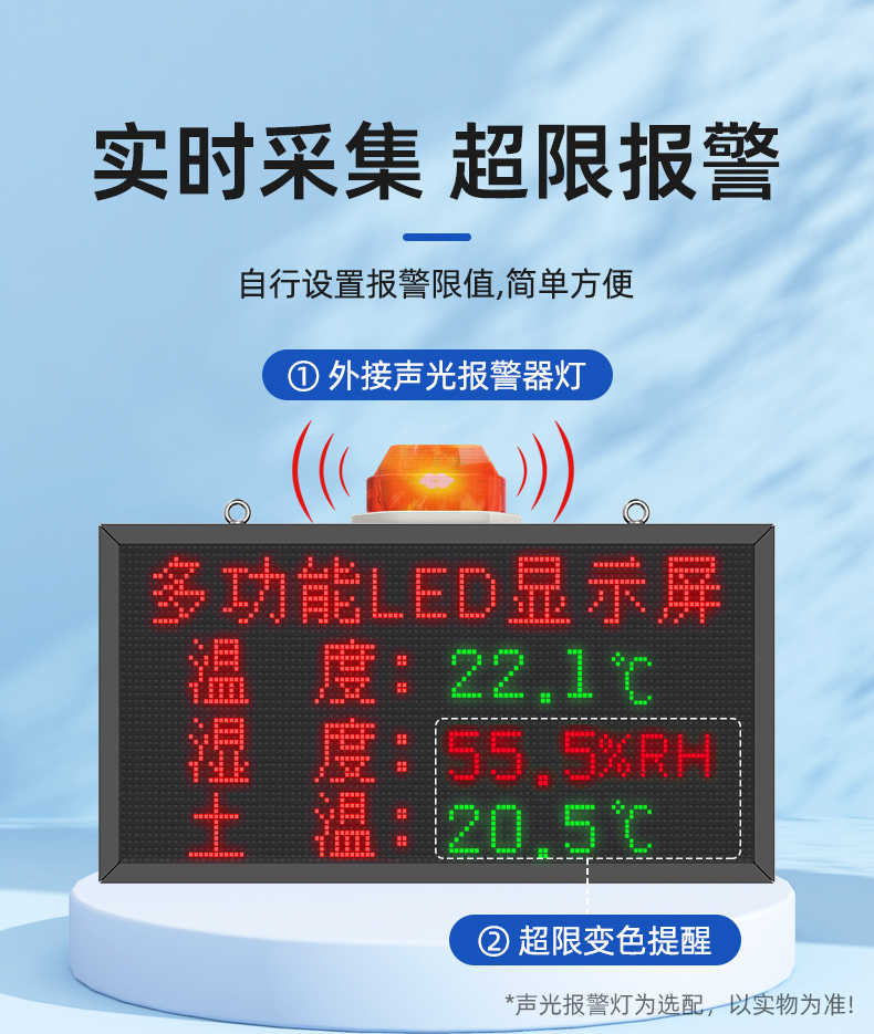 大棚溫濕度LED屏(圖9)