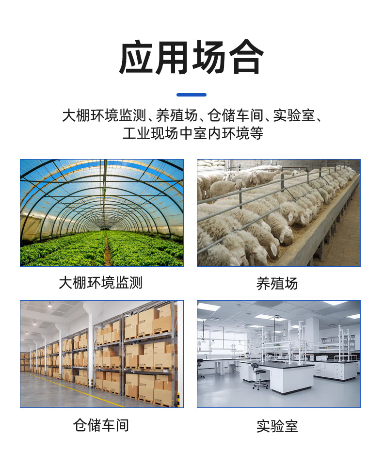 大棚溫濕度LED屏(圖17)