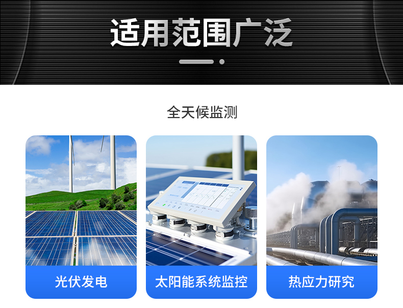 光伏氣象站(圖18)