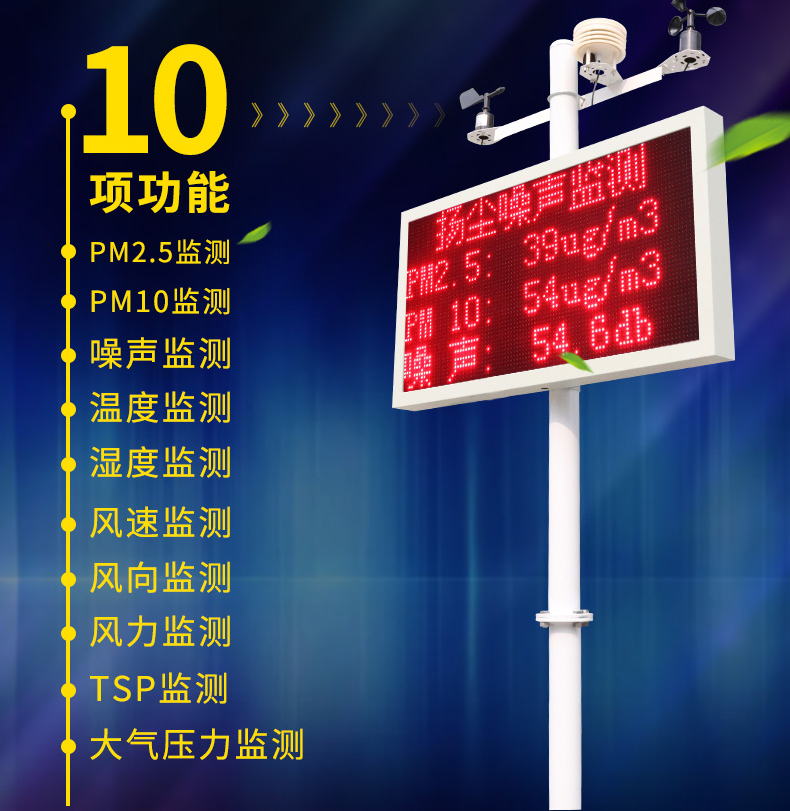 在線揚(yáng)塵監(jiān)測(cè)站(圖3)