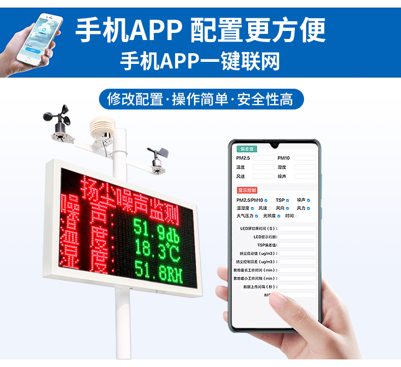 在線揚(yáng)塵監(jiān)測(cè)站(圖17)