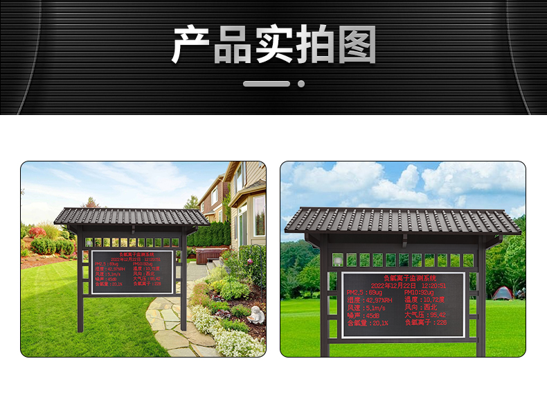 負氧離子監測站(圖25)