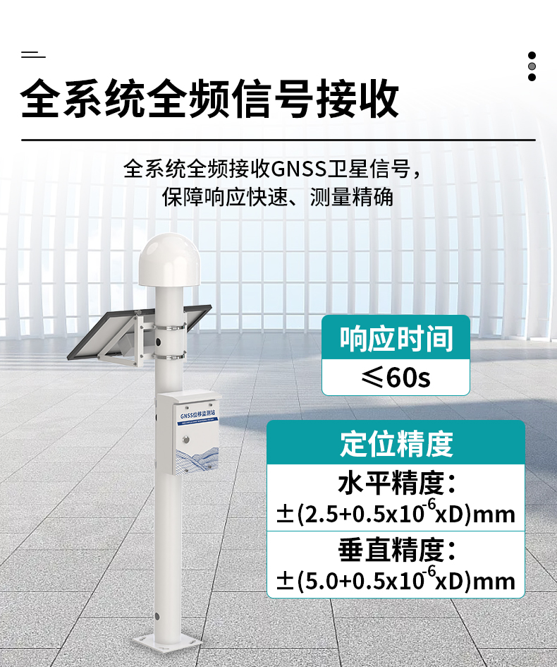 GNSS位移監(jiān)測站(圖5)