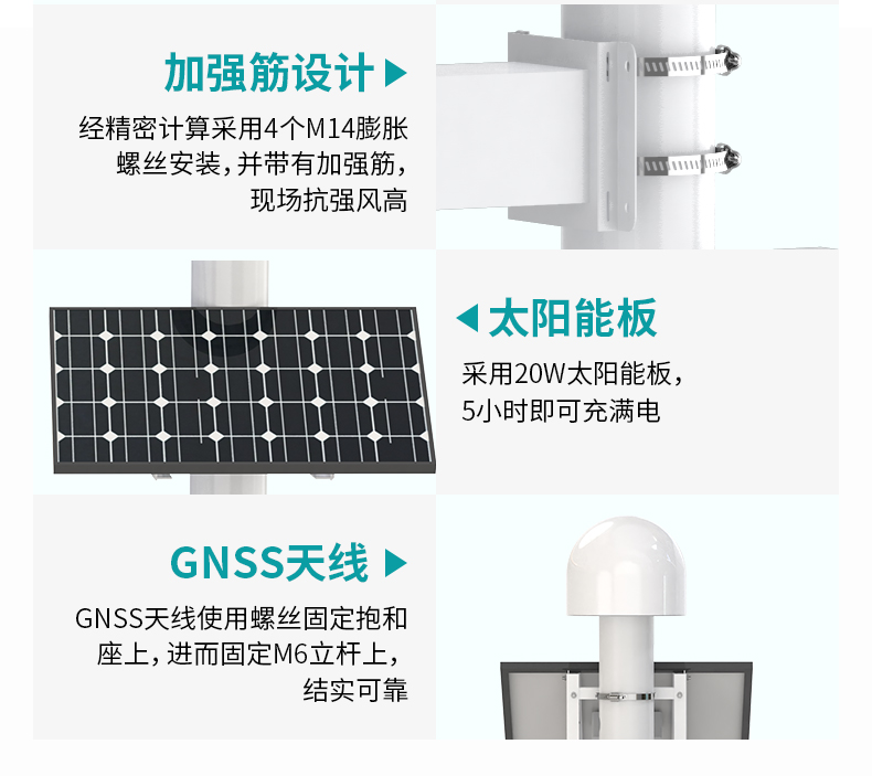 GNSS位移監(jiān)測站(圖21)