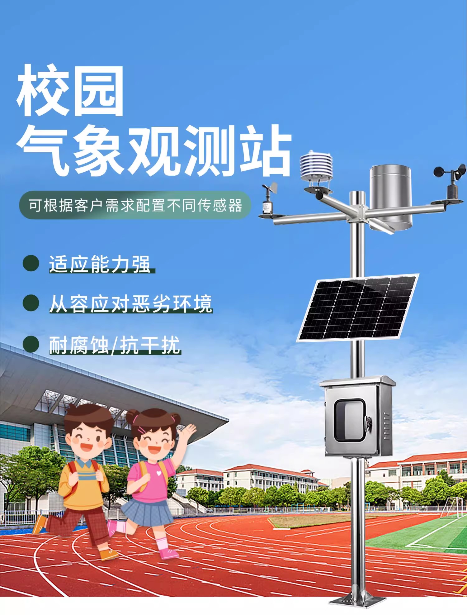 校園環境監測站(圖2)