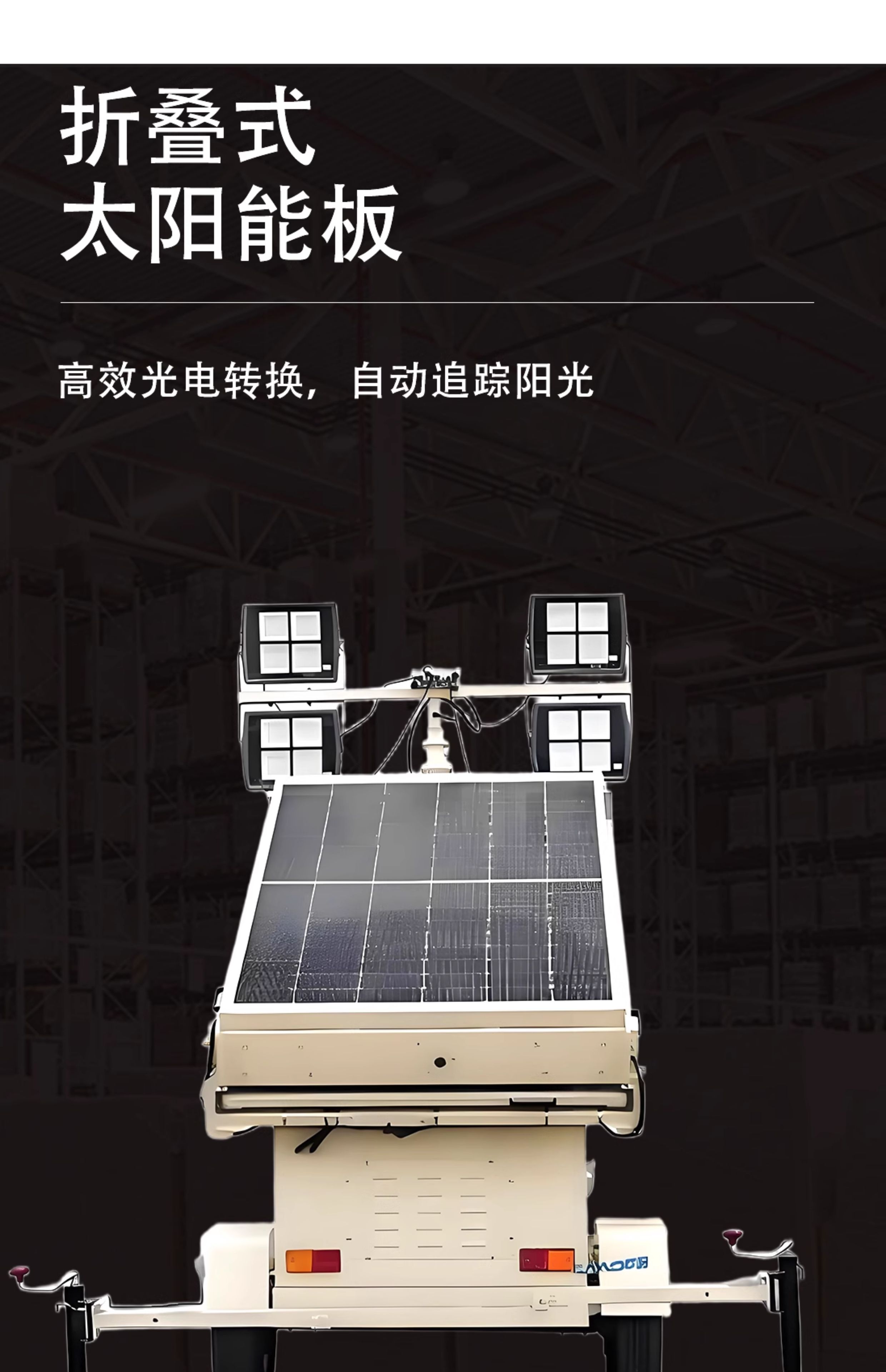 移動太陽能燈塔(圖6)