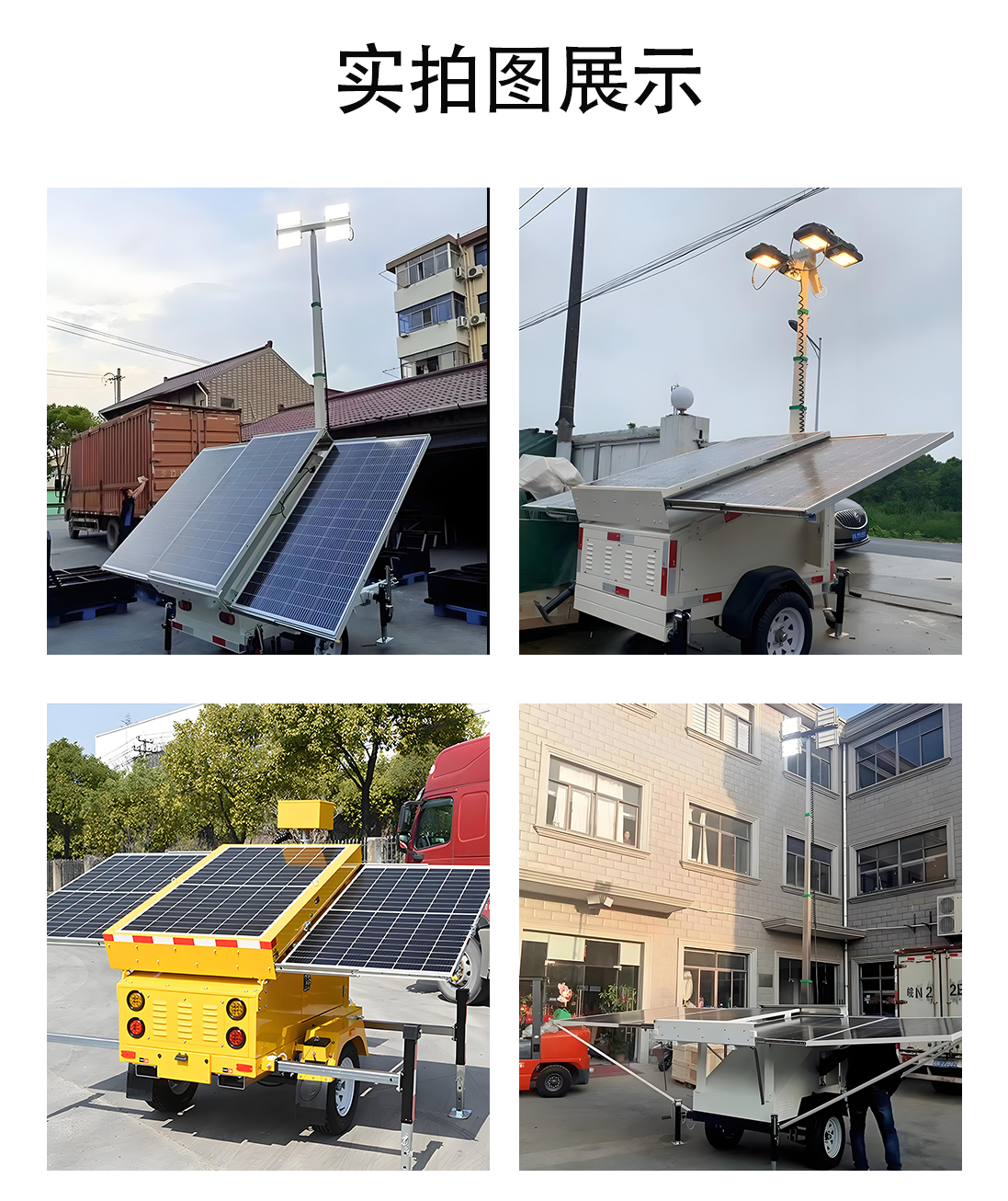 移動太陽能燈塔(圖10)