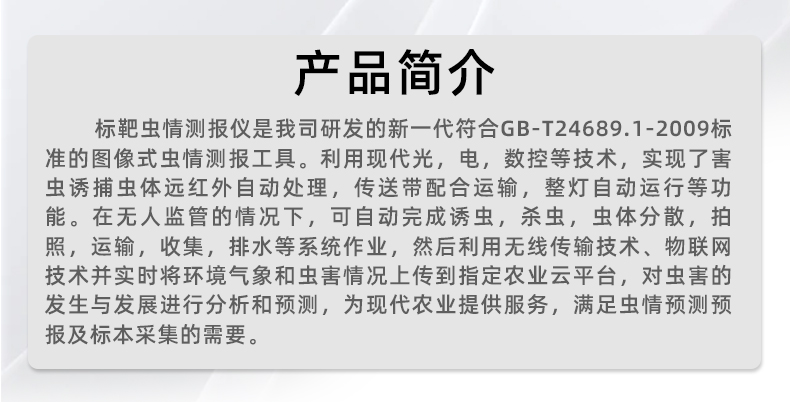 標(biāo)靶蟲情監(jiān)測(圖4)