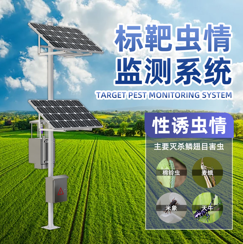 標(biāo)靶蟲情監(jiān)測(圖2)