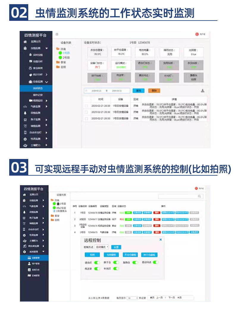 標(biāo)靶蟲情監(jiān)測(圖17)