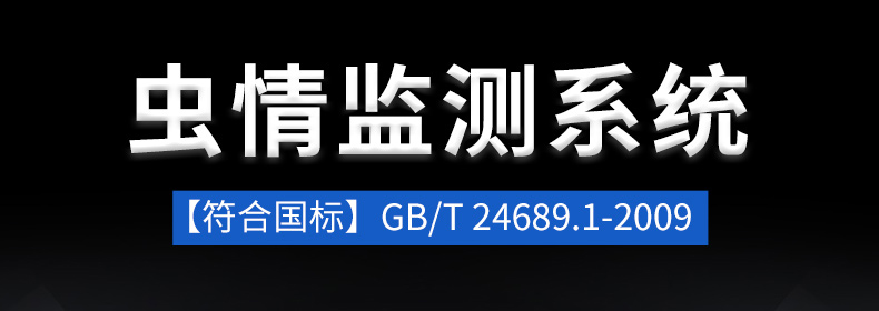 蟲情測報站(圖2)