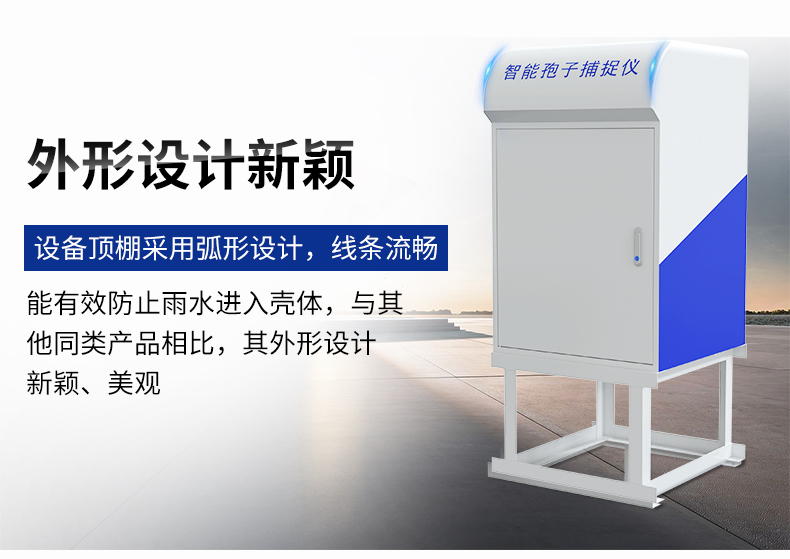 全自動孢子捕捉儀(圖16)