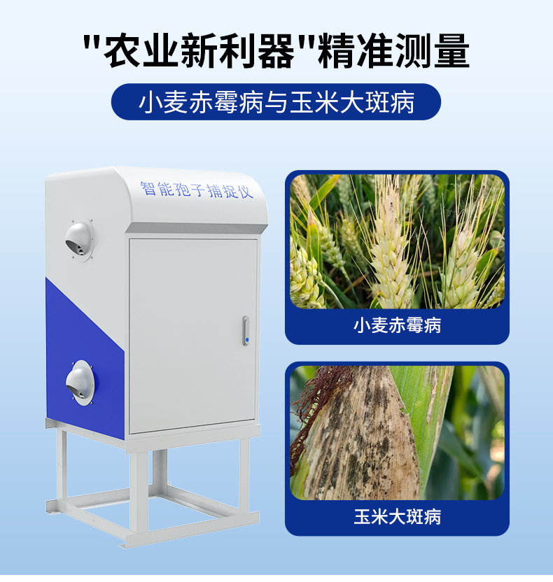 全自動孢子捕捉儀(圖11)